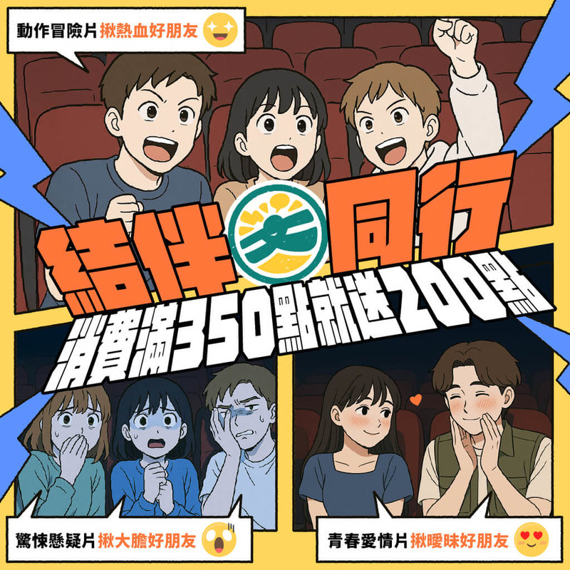 文化部宣布文化幣「結伴看國片」消費滿350點回饋100點方案,將從2日起推出「加倍回饋」,活動將一路到暑假過後,預計9月中結束。(文化部提供) 中央社記者趙靜瑜傳真 114年4月1日