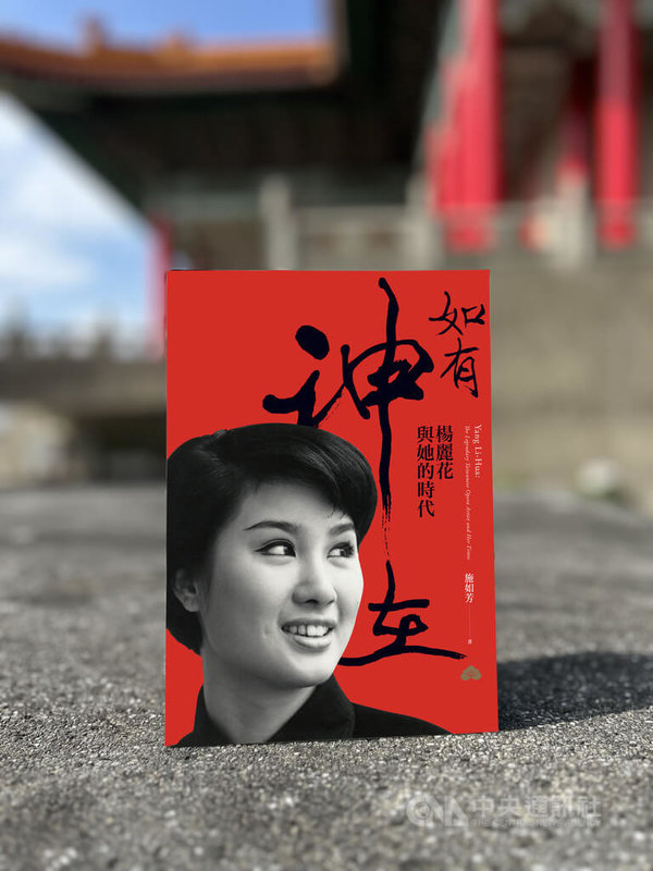 人物專書「如有神在:楊麗花與她的時代」今年2月出版發行,平面設計師楊啟巽特別設計2款封面,其中「花迷限量珍藏版」結合藝術家董陽孜題字及歌仔戲演員楊麗花俏麗時裝照,主視覺鮮明。中央社記者邱祖胤攝 114年4月4日