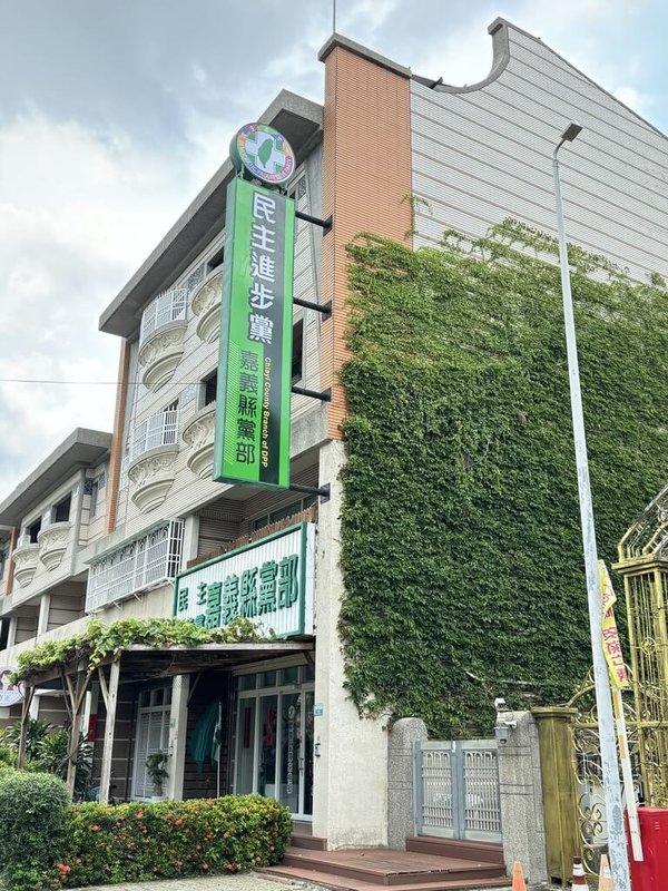 民進黨嘉義縣黨部7日發布聲明,指總統府總統辦公室聘用諮議吳尚雨疑遭中共情治單位吸收成為共諜,經黨部評議委員開會通過開除黨籍。(民進黨嘉義縣黨部提供)中央社記者蔡智明傳真 114年4月7日