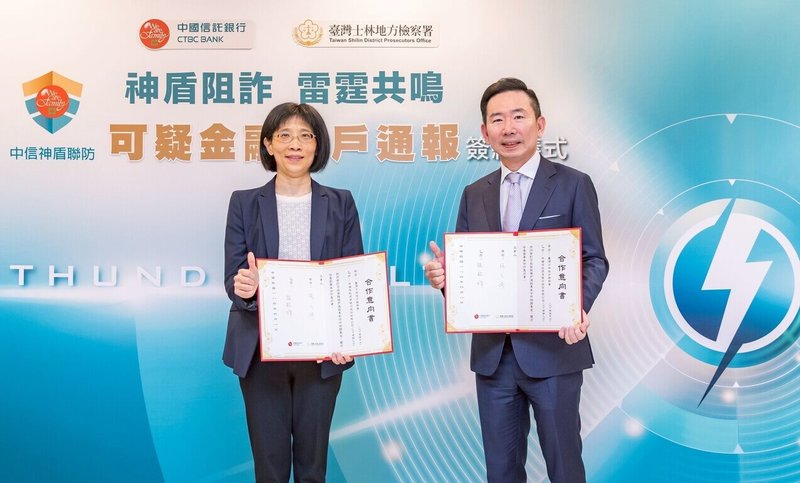中信銀8日攜手士林地檢署簽署「可疑金融帳戶通報機制」合作備忘錄(MOU),由中信銀總經理楊銘祥(右)與士林地檢署檢察長張云綺(左)代表簽訂。(中信銀提供)中央社記者羅元駿傳真 114年4月8日