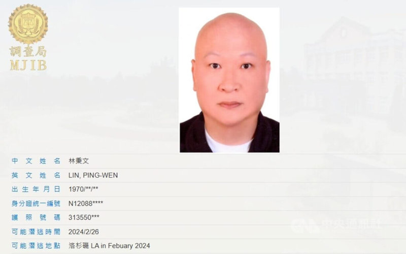 88會館地下匯兌案,第3方支付業者林秉文涉配合洗錢,因開庭未到被發布通緝。法務部調查局已將林秉文列為外逃通緝犯名單。(截自調查局網站)中央社記者謝幸恩傳真 114年4月9日