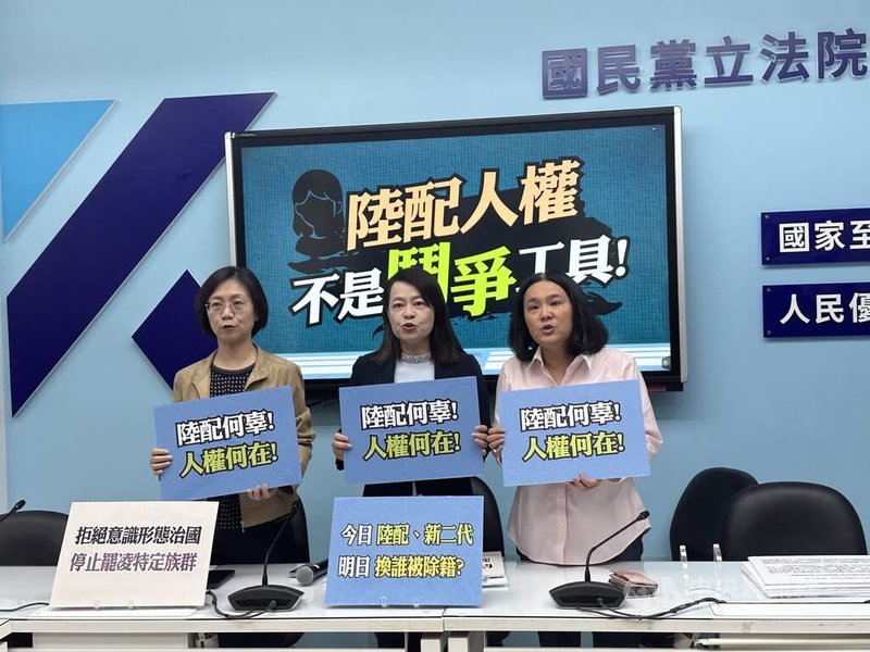 內政部移民署要求部分在台定居陸配補件「喪失原籍證明」,國民黨團副書記長許宇甄(中)、立委陳玉珍(右)、翁曉玲(左)等人,10日召開記者會,向政府提出建言。中央社記者劉冠廷攝 114年4月10日