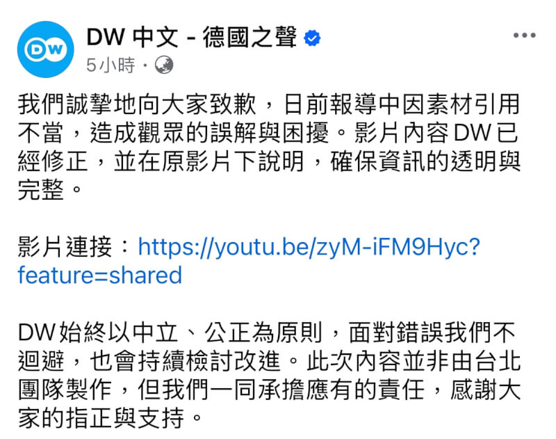 「德國之聲」以中國官媒「央視」畫面報導台灣民眾對軍演反應,引起議論;德國之聲中文臉書粉絲專頁10日發布聲明,為不當引用素材致歉。(圖取自facebook.com/dw.chinese.traditional)
