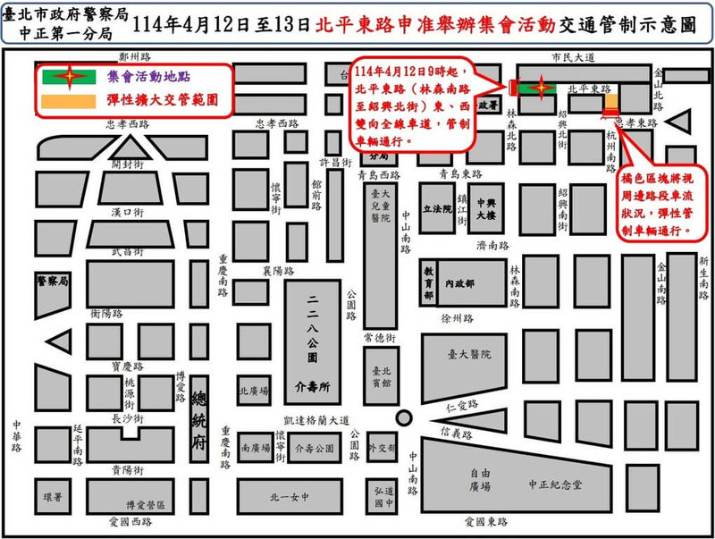 民進黨「人民是頭家」政策宣講將於13日舉行台北場。為維護活動交通秩序與安全,北市警方今天表示,北平東路東、西雙向全線車道於12、13日管制車輛通行。(台北市警察局中正第一分局提供)中央社記者黃麗芸傳真 114年4月11日