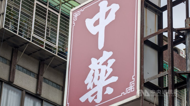 中華民國藥師公會全國聯合會公布抗爭行動規劃,將以2場行動、1個目標為核心,包含5月4日於凱達格蘭大道進行抗爭行動等,要求撤回318違法解釋令,重視中藥用藥安全與藥師專業。中央社記者曾以寧攝 114年4月13日