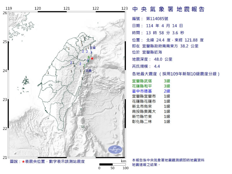 宜蘭14日下午1時58分發生芮氏規模4.4地震。(圖取自氣象署網頁cwa.gov.tw)