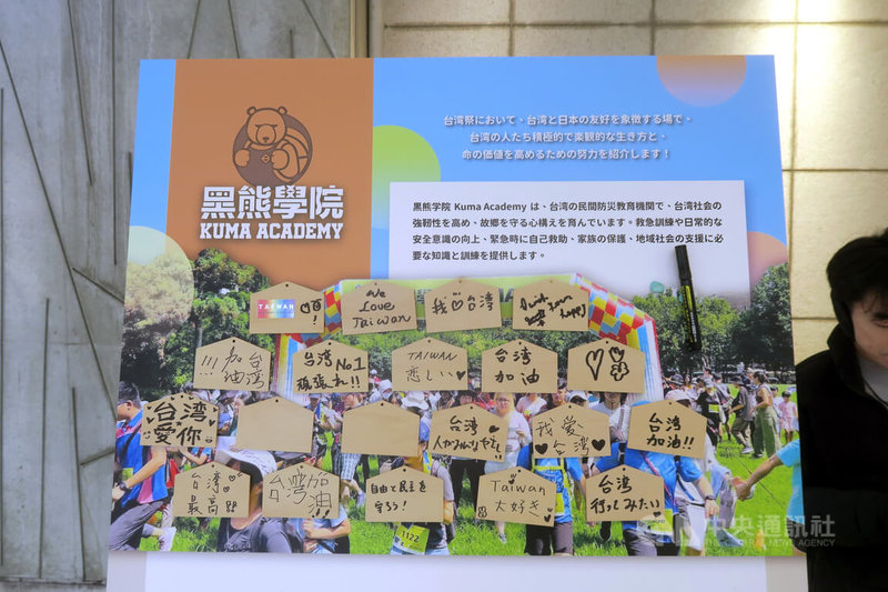 黑熊學院12、13日參與日本大阪「台灣祭」,現場設置留言區讓日本民眾留言。中央社記者吳書緯大阪攝 114年4月15日