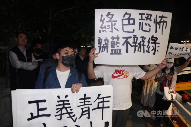 新北市多名民進黨立委遭提議罷免,罷團遭指涉不實連署,新北地檢署15日指揮搜索國民黨板橋區、三重區黨部等處,約談10多人到案,藍營人士晚間在新北檢外抗議,舉牌表達訴求。(中央社檔案照片)