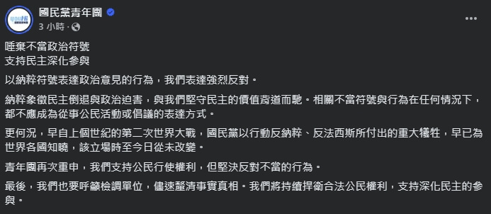 罷免民進黨立委李坤城的領銜人宋建樑戴納粹臂章應訊，國民黨青年團對此表達強烈反對。（圖取自facebook.com/kyoung.tw）