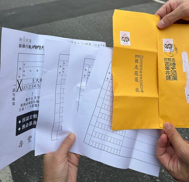 花蓮罷免團體發現約有4000份連署書格式有異,近日仍有民眾收到錯誤格式連署書,罷團成員16日向警方報案,避免有心人士惡意混淆,且17日起將寄出正確格式連署書,呼籲民眾確認再填寫。(民進黨花蓮縣議員張美慧提供)中央社記者張祈傳真 114年4月16日