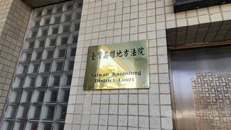 高雄林姓男子因擔心薪水無法上繳給女友被怪罪，竟異想天開假冒他人謊稱擄走自己，甚至還真的報警提告，警方調閱監視器發現烏龍一場。高雄地院依誣告罪判拘20天。圖為高雄地院外觀。（中央社檔案照片）