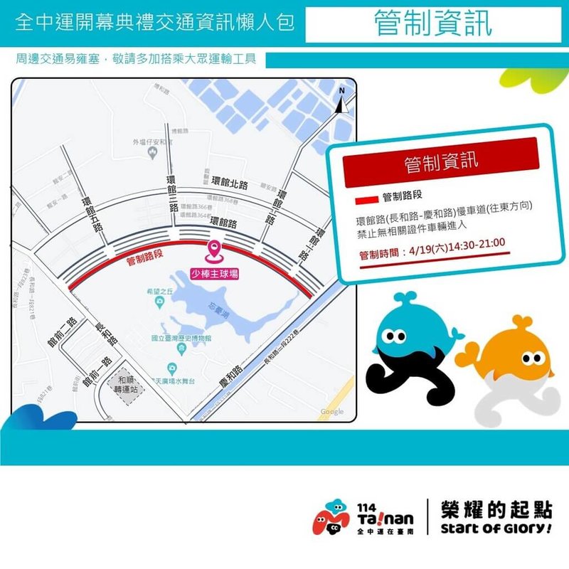 114年全國中等學校運動會19日將在台南市亞太國際棒球訓練中心開幕,台南市政府18日公布會場周遭交通管制時間、路段及接駁服務。(台南市政府提供)中央社記者張榮祥台南傳真 114年4月18日
