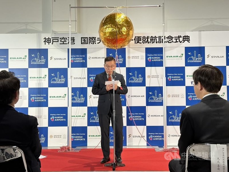 神戶機場開航國際線,舉行國際首航紀念儀式,星宇航空由策略長劉允富出席。中央社記者江明晏攝 114年4月18日