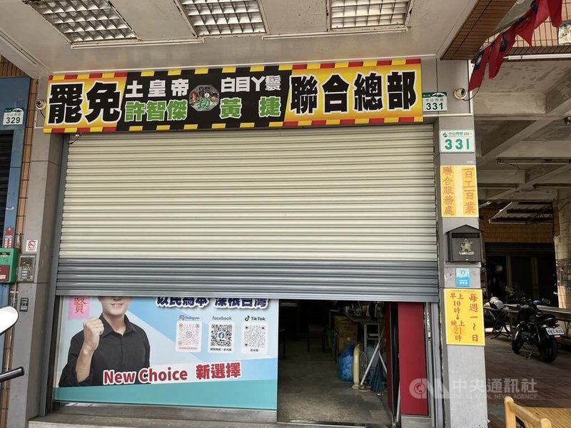 近期全台發生多起涉不實罷免連署案,罷免高雄立委許智傑、黃捷「雙罷劫連署總站」指18日上午被檢調搜索;但高雄地檢署不予證實及回應。中央社記者林巧璉攝 114年4月18日