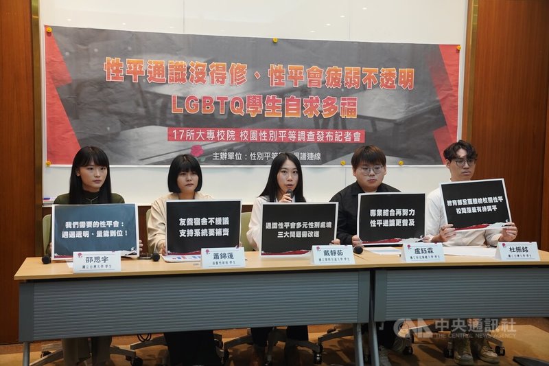 性別平等學生倡議連線18日舉行「性平教育日」記者會,就大學性平課程的開設、性平會組成及量能等公布調查結果。中央社記者徐肇昌攝 114年4月18日