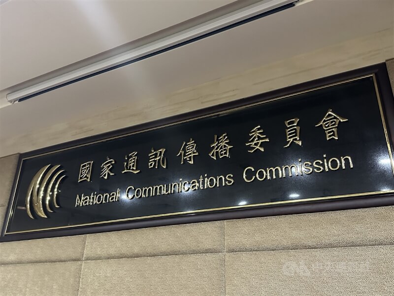圖為國家通訊傳播委員會(NCC)招牌。中央社記者蘇思云攝 114年2月26日