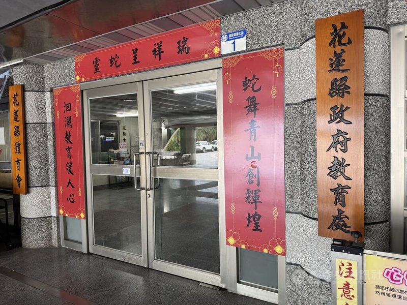 花蓮縣某補習班遭家長指控涉嫌不當對待學生,縣府教育處(圖)及社會處17日啟動聯合稽查,針對機構環境設施、不當對待等項目調查,若查證屬實,業者可能面臨糾正、限期改善、停止招生或勒令停業等處分。中央社記者張祈攝 114年4月19日