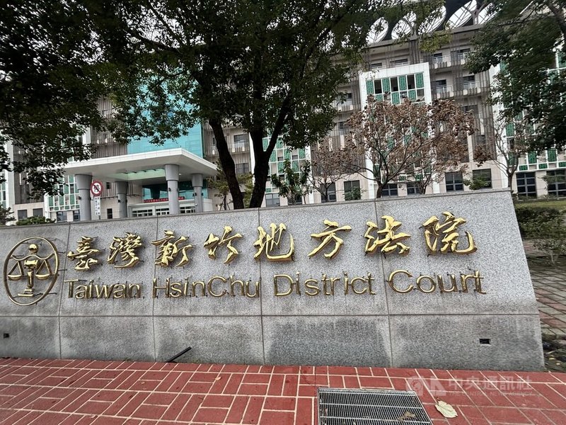 新竹縣竹北市2名健身教練照顧幼童涉不當對待遭起訴,其中1人以新台幣300萬元交保並限制住居,但未請假缺席未到庭,經新竹地方法院調查發現其人已出境,隨即沒收保證金並發布通緝。中央社記者郭宣彣攝 114年4月19日