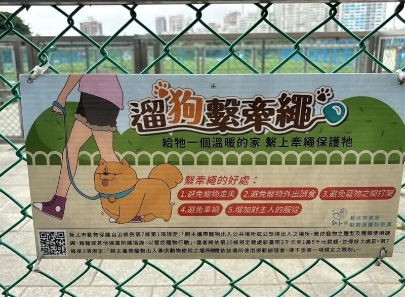 新北市永和綠寶石寵物公園發生犬隻攻擊事件引發各界議論,新北市動物保護防疫處長楊淑方19日表示,將派員稽查寵物公園違規行為,也歡迎民眾檢舉。圖為寵物公園內張貼遛狗繫牽繩宣導告示。(新北市動保處提供)中央社記者黃旭昇新北市傳真 114年4月19日
