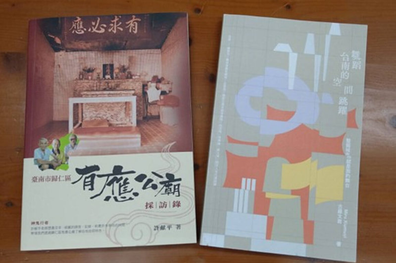 台南市文化局2025「獎助台南研究出版計畫」,將於5月9日截止。圖為以往獲計畫獎助出版品。(台南市文化局提供)中央社記者楊思瑞台南傳真 114年4月20日