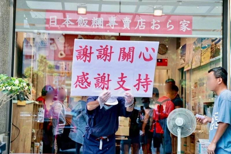 高雄鼓山區青海路一間日式飯糰店日前因租賃糾紛,遭房東推倒店前桌椅與花盆等物品,消息傳出吸引大批民眾到店購買飯糰表達支持。店家20日受訪表示,非常感謝大家。(黃捷服務處提供)中央社記者張已亷傳真 114年4月20日