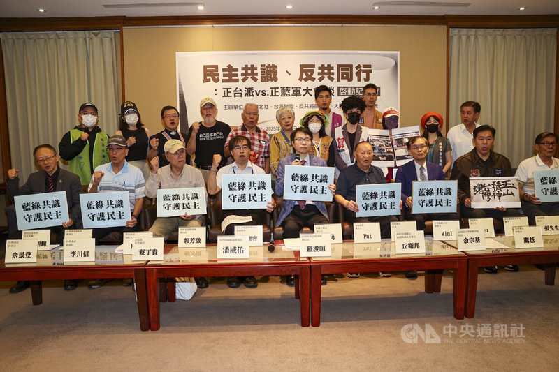 「民主共識、反共同行:正台派vs.正藍軍大會談啟動記者會」22日上午在立法院舉行,台灣醫事法律學會執行長羅浚晅(左5)、公投盟榮譽總召蔡丁貴(左3)、前陸軍副師長丘衛邦(右4)等人一同出席,一同高呼口號守護台灣民主,聯手支持理性罷免運動。中央社記者鄭清元攝 114年4月22日