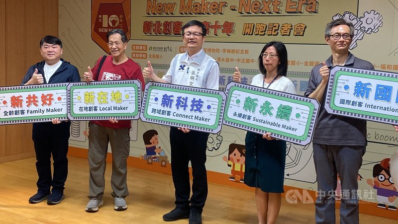 新北市教育局22日舉行記者會,由局長張明文(中)攜手產官學界,一起公布未來10年新北創客教育將以「在地出發、跨域合作、邁向國際」為核心,辦理多場主題式研習。中央社記者黃旭昇新北市攝 114年4月22日