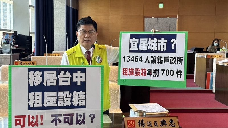 民進黨籍台中市議員楊典忠(圖)22日質詢時指出,法律雖規定房東不得拒絕房客設戶籍,實務上卻常見以各種方式阻撓,讓許多移居台中者想租屋設籍遭拒,無法享受相關權利。(楊典忠提供)中央社記者趙麗妍傳真 114年4月22日