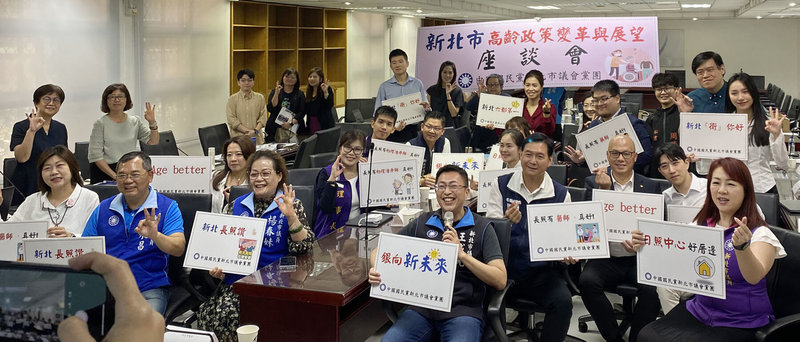 國民黨新北市議會黨團舉辦「新北市高齡政策變革與展望」座談會,邀請長照業者、團體代表參與討論,會中達成支持市府成立「長照處」等結論。(黨團提供)中央社記者王鴻國傳真 114年4月22日
