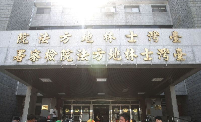 士林地方法院外觀。(中央社檔案照片)