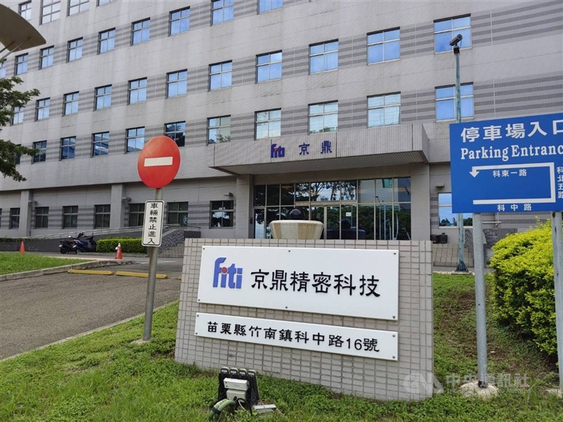 圖為京鼎精密科技竹南廠。(中央社檔案照片)