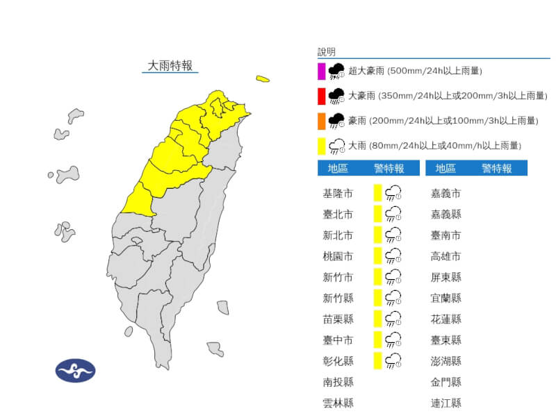 (中央氣象署網頁cwa.gov.tw)