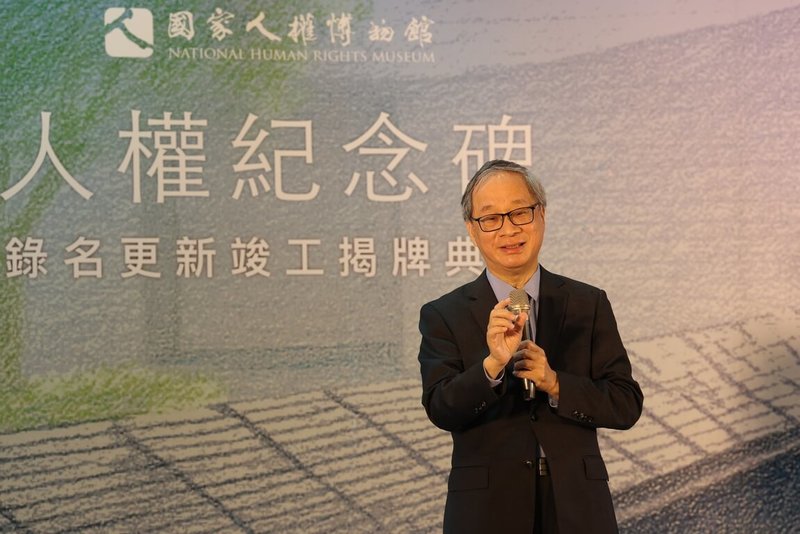 文化部所屬國家人權博物館24日舉行人權紀念碑錄名更新竣工揭牌典禮,文化部長李遠(圖)出席致詞。(文化部提供)中央社記者趙靜瑜傳真 114年4月24日