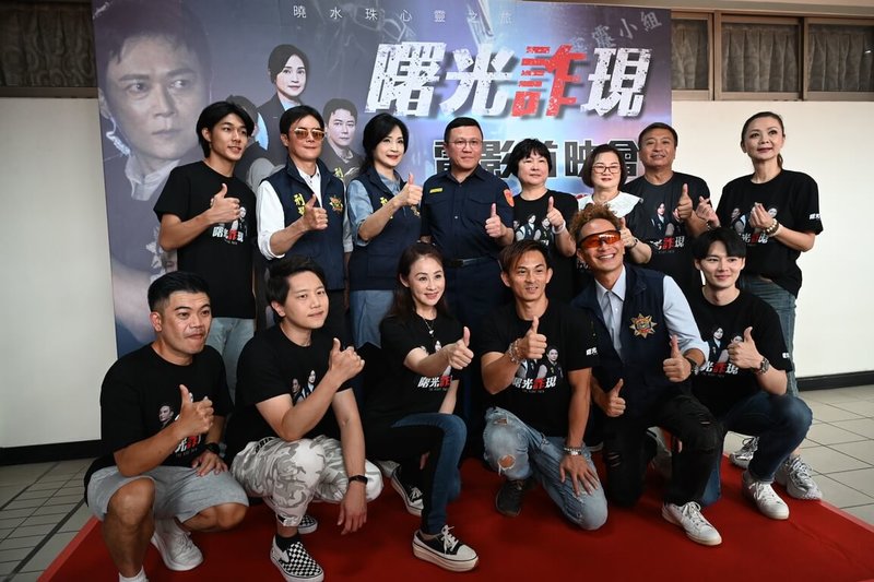 反毒反詐公益電影「曙光詐現」首映會24日在彰化縣警察局禮堂舉辦,藝人方季惟(後左3)片中飾演刑警大隊長。(彰縣警局提供)中央社記者吳哲豪傳真 114年4月24日