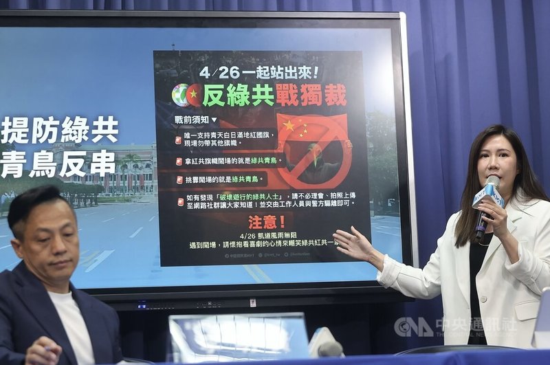 國民黨26日將在凱道舉辦集會活動,24日上午在中央黨部舉行記者會宣布相關流程與注意事項,國民黨台北市議員柳采葳(右)表示,為了提防「綠共青鳥」反串,國民黨準備了「戰前須知」,提醒參加民眾自由穿著,只帶中華民國國旗入場,其他任何旗制或標語,都不歡迎,民眾身上也不要穿戴一些激進標語。中央社記者郭日曉攝 114年4月24日