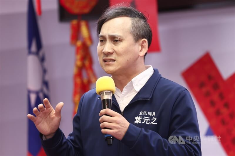 國民黨立委葉元之。(中央社檔案照片)