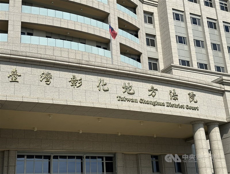 圖為彰化地方法院外觀。(中央社檔案照片)