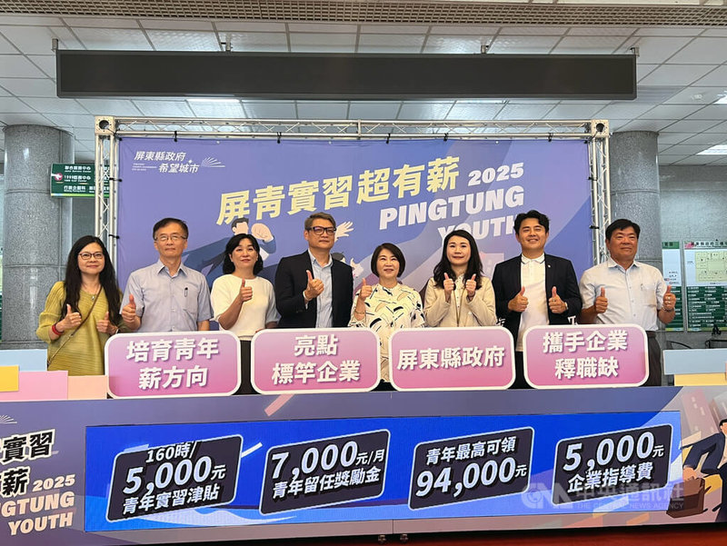 屏東縣政府攜手企業啟動青年實習計畫,實習後轉正,最高可領新台幣9萬4000元獎勵金。縣長周春米(右4)25日出席計畫發布記者會表示,目前已有20間企業響應,提供超過150個職缺。中央社記者李卉婷攝 114年4月25日