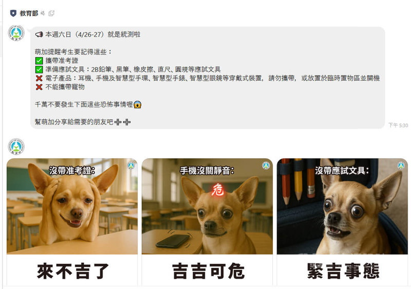 114學年度四技二專統一入學測驗將於26、27日舉行,教育部官方LINE帳號以吉娃娃犬製作可愛的貼圖,提醒考生注意事項。(取自教育部官方LINE帳號)中央社記者陳至中台北傳真 114年4月25日