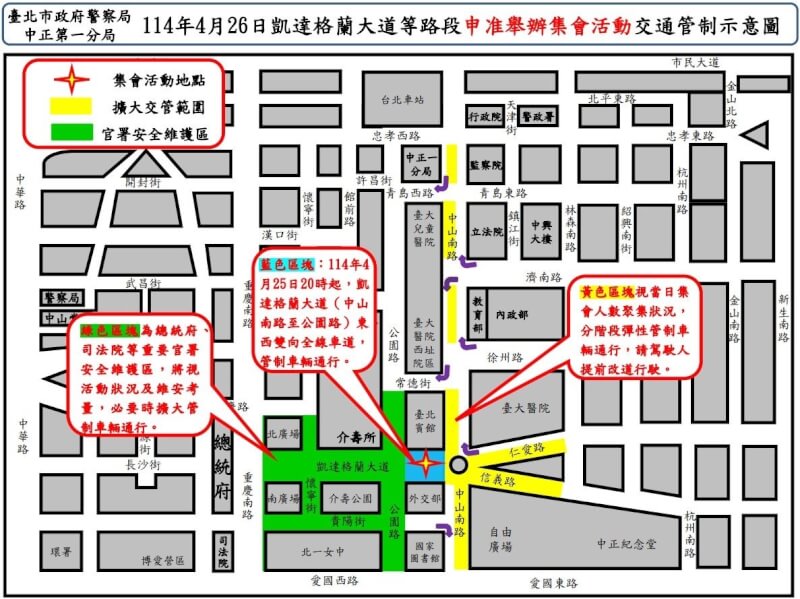 國民黨26日將於凱道辦活動,凱達格蘭大道25日晚上8時起進行管制。(圖取自北市警中正一分局網頁c1.police.gov.taipei)