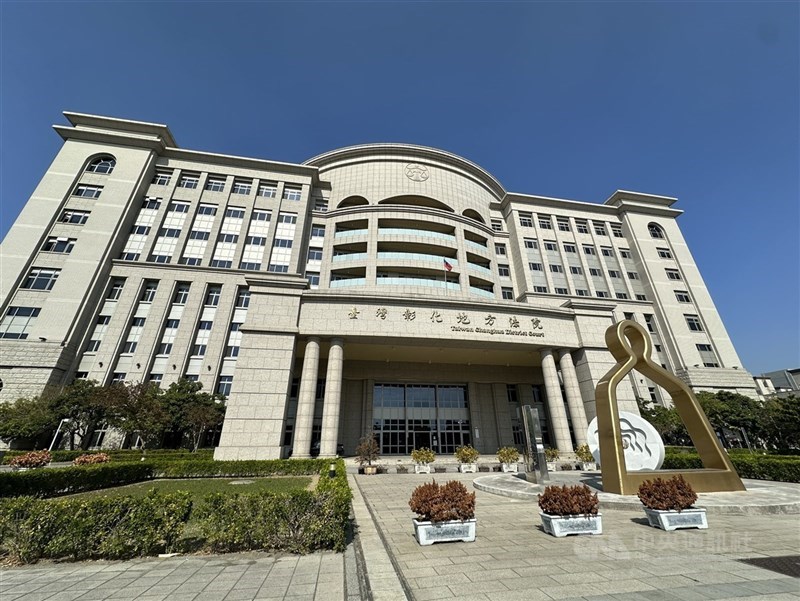 圖為彰化地方法院外觀。(中央社檔案照片)