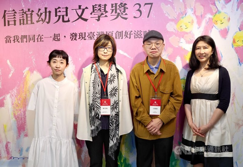 第37屆信誼幼兒文學獎26日下午在台北頒獎,幼兒圖畫書首獎得主鄭萱婕(左)、佳作王照鈞(右2)與兒童文學獎佳作得主鄭若珣(左2)、劉毓婷(右)出席並合影。中央社記者張皓安攝 114年4月26日