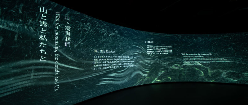 玉山數位科技株式會社策劃展出的TECH WORLD館主打生命、自然與未來3大展演劇場,其中自然劇場的影片「山、雲與我們」由新媒體藝術團隊叁式 ULTRACOMBOS創作。(叁式提供)中央社記者劉千綾傳真 114年4月26日
