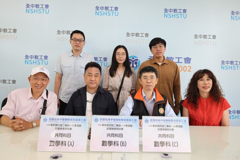 114學年度四技二專統一入學測驗共同科目數學科分為數A、數B、數C試題,全國高級中等學校教育產業工會27日邀請教師團隊協助解析試題。(全中教提供)中央社記者許秩維傳真 114年4月27日