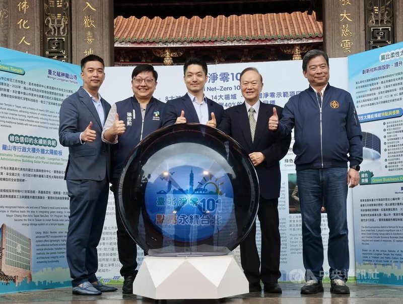 台北市長蔣萬安(中)28日出席台北淨零101艋舺龍山寺太陽能點燈發布會,與艋舺龍山寺董事長黃書瑋(右2)、環保局長徐世勲(左2)、「台北淨零101」計畫主持人曾冠智(左)、台北市商業會祕書長柏幼林(右)共同啟動太陽能光電系統。中央社記者張皓安攝 114年4月28日
