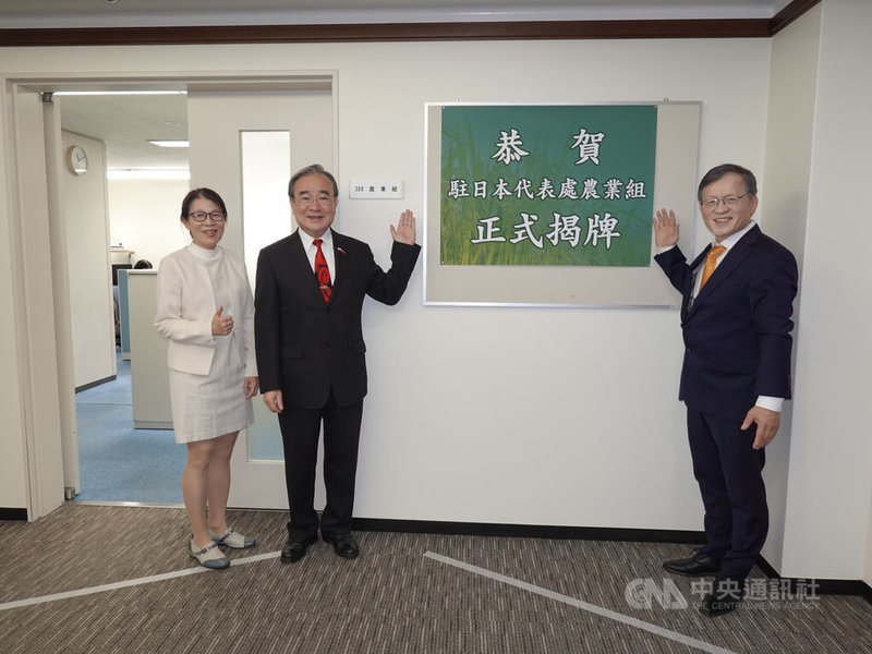 駐日代表處農業組28日舉行揭牌儀式,農業部政務次長胡忠一(中)表示,設立農業組的主要目的是因應近年來農業面臨的氣候變遷等新挑戰,以及台日雙方在農業技術交流、農產品貿易的需求。右為駐日代表處農業組組長王清要,左為駐日代表處農業組副組長蔡淳瑩。中央社記者楊明珠東京攝 114年4月28日
