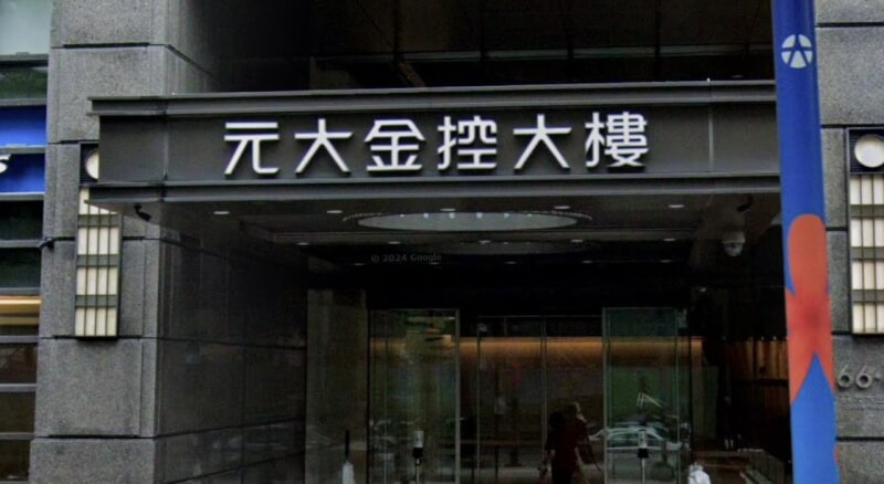 圖為元大金控大樓外觀。(圖取自Google地圖網頁google.com/maps)