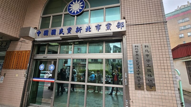 國民黨新北市黨部28日上午遭搜索。中央社記者王鴻國攝 114年4月28日
