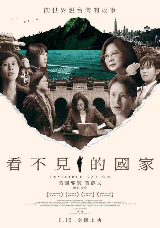 電影「看不見的國家」台灣版海報28日首度曝光，以台灣最高峰玉山為主體，可見前總統蔡英文等台灣女性政治人物。（海鵬影業提供）中央社記者王寶兒傳真  114年4月28日