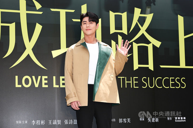 戲劇「成功路上」首映記者會29日在台北光點華山電影院舉行,演員李程彬(圖)出席宣傳新劇,並向媒體揮手致意。中央社記者翁睿坤攝 114年4月29日